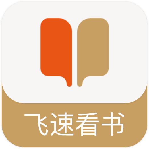 飛速看書 v1.0.5